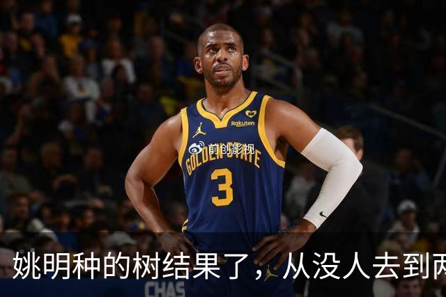 姚明种的树结果了，从没人去到两位数留洋，年轻人治好男篮老毛病